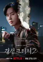 Кёнсонское существо смотреть онлайн сериал 1 сезон